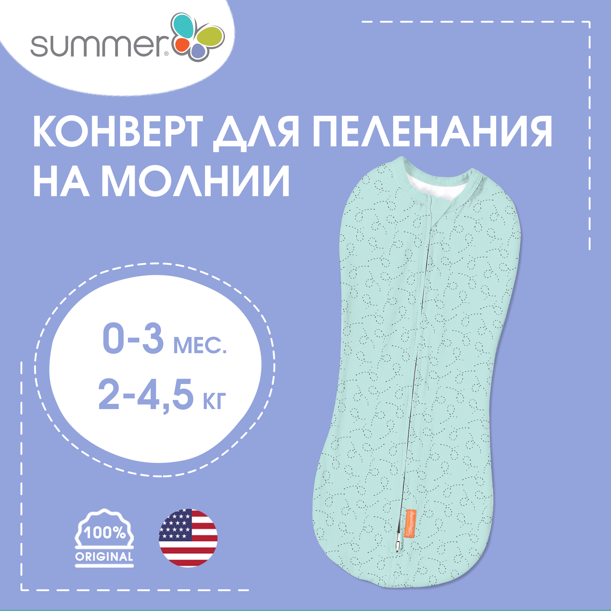 Конверт для пеленания на липучке SwaddleMe®., размер S/M. Фото №1 Конверт для пеленания на липучке SwaddleMe®., размер S/M. Фото №1