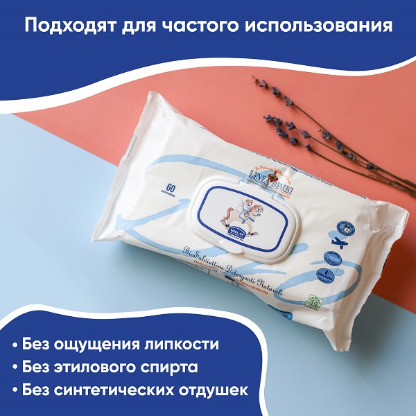 Linea Bimbi Натуральные влажные био-салфетки с календулой и ромашкой, 60 штук в упаковке. Фото №4 Linea Bimbi Натуральные влажные био-салфетки с календулой и ромашкой, 60 штук в упаковке. Фото №4