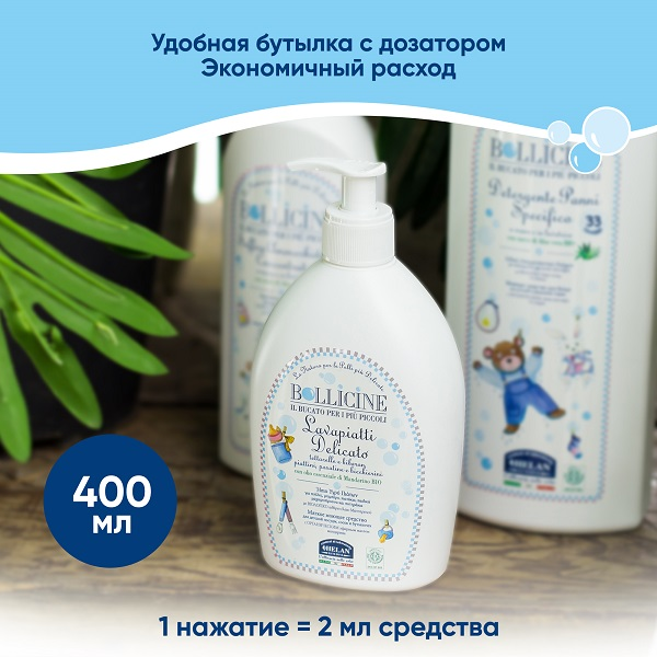 Средство для мытья посуды, сосок и бутылочек Helan Bollicine [155980]. Фото №5