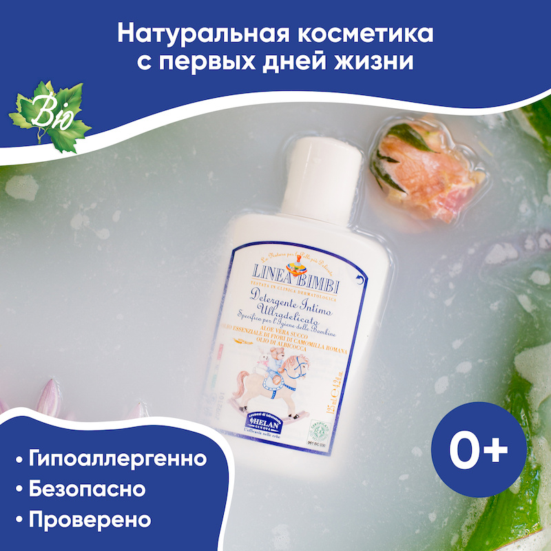 Детское очищающее средство для интимной гигиены, 125 мл.. Фото №1 Детское очищающее средство для интимной гигиены, 125 мл.. Фото №1