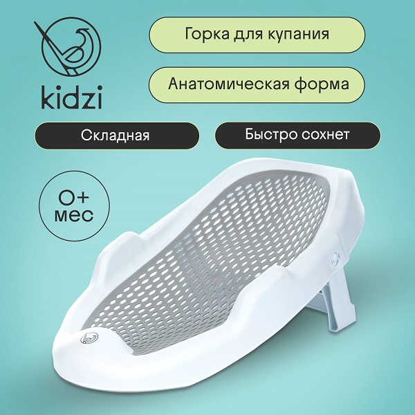 Детская горка-лежак для купания KIDZI. Фото №1 Детская горка-лежак для купания KIDZI. Фото №1