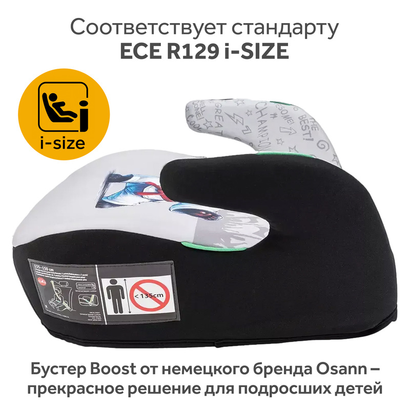 Детское удерживающее устройство - бустер Boost . Фото №2 Детское удерживающее устройство - бустер Boost . Фото №2