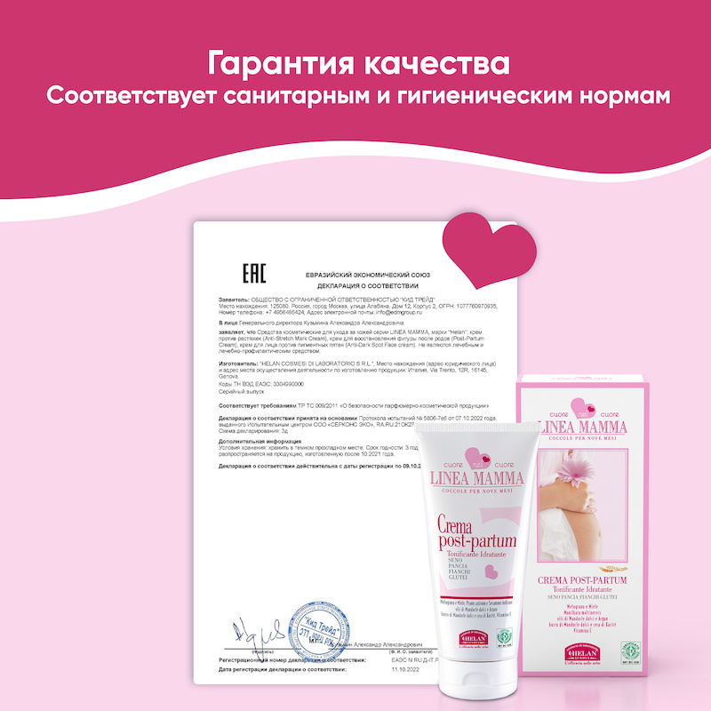 Крем для восстановл. фигуры после родов (Linea Mamma) - 150 мл. Фото №11 Крем для восстановл. фигуры после родов (Linea Mamma) - 150 мл. Фото №11