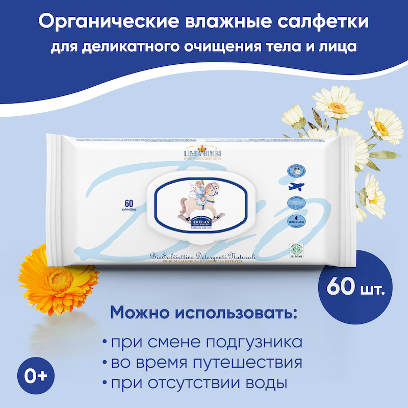 Детские органические влажные салфетки (Linea Bimbi) - 60 штук.. Фото №5 Детские органические влажные салфетки (Linea Bimbi) - 60 штук.. Фото №5