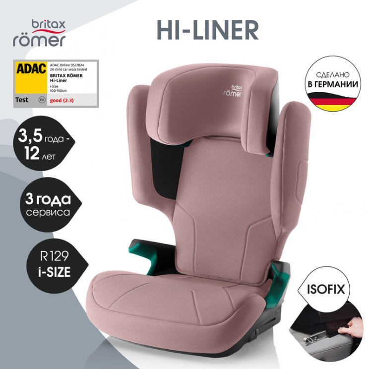 Детское автокресло Britax Roemer HI-LINER. Фото №1 Детское автокресло Britax Roemer HI-LINER. Фото №1