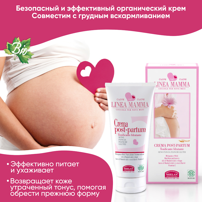 Крем для восстановл. фигуры после родов (Linea Mamma) - 150 мл. Фото №2 Крем для восстановл. фигуры после родов (Linea Mamma) - 150 мл. Фото №2