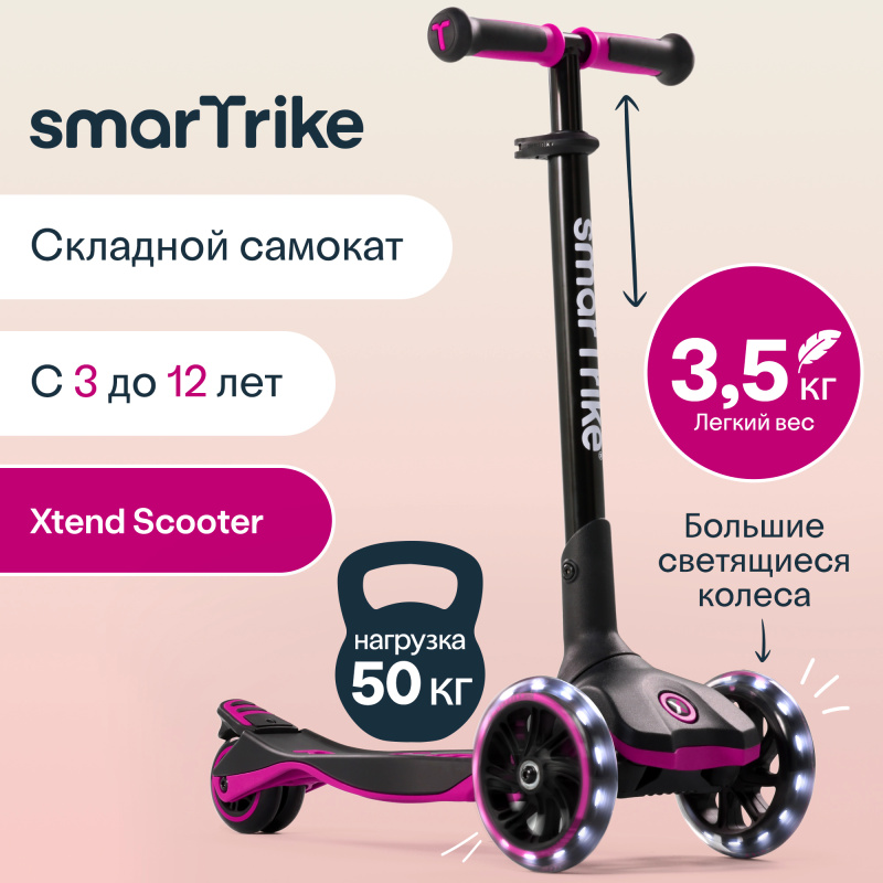 Растущий складной трехколесный самокат SmarTrike Xtend Scooter. Фото №1 Растущий складной трехколесный самокат SmarTrike Xtend Scooter. Фото №1