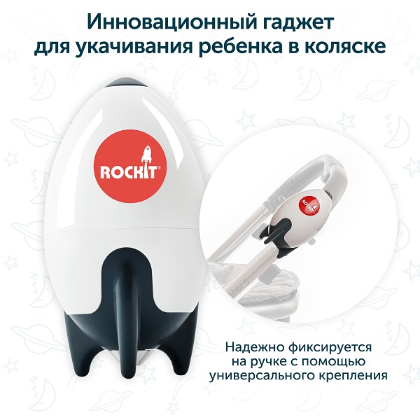 Укачивающее устройство Rockit для колясок. Фото №2 Укачивающее устройство Rockit для колясок. Фото №2