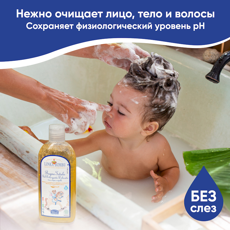 Детский шампунь-гель для волос и тела (Linea Bimbi) - 250 мл. Фото №2 Детский шампунь-гель для волос и тела (Linea Bimbi) - 250 мл. Фото №2