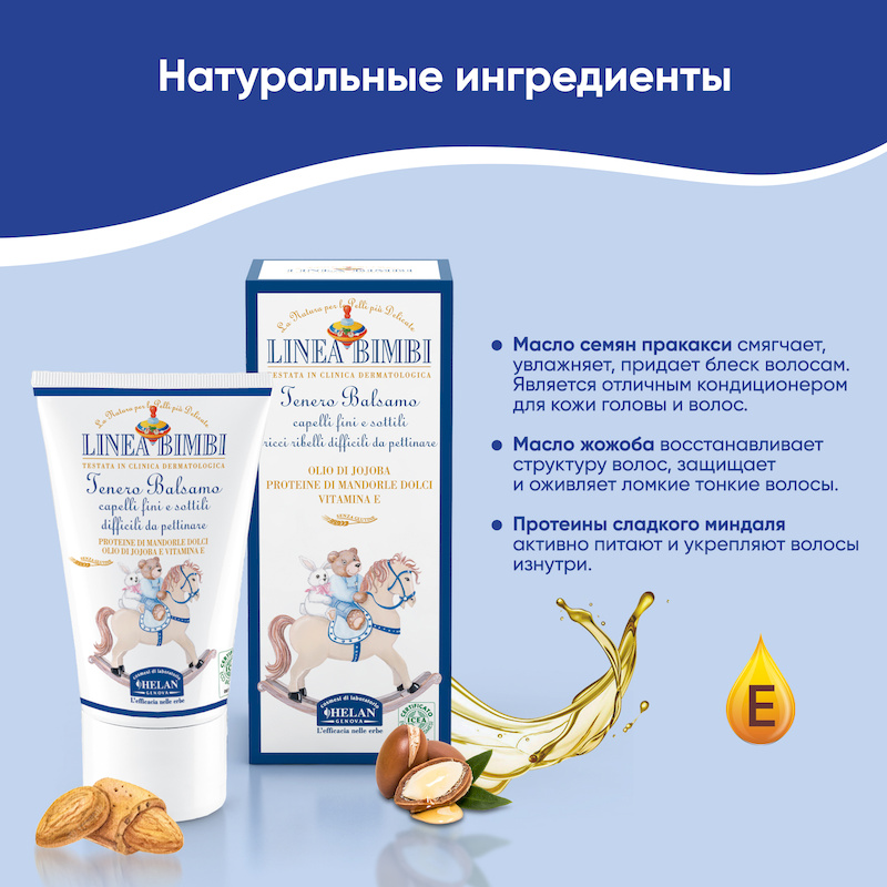 Детский смягчающий бальзам для волос (Linea Bimbi) - 50 мл.. Фото №4 Детский смягчающий бальзам для волос (Linea Bimbi) - 50 мл.. Фото №4
