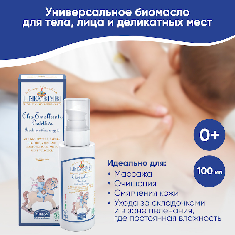 Детское смягчающее масло (Линейка для малышей) - 100 мл. Фото №2 Детское смягчающее масло (Линейка для малышей) - 100 мл. Фото №2