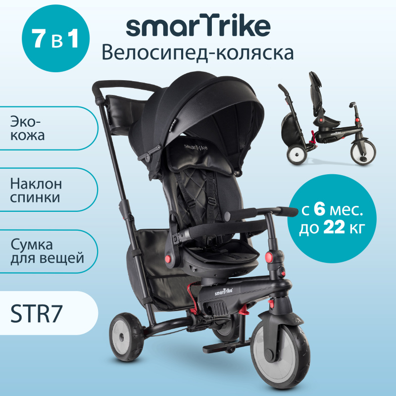 Трехколесный складной велосипед SmarTrike STR7 Urban, Black . Фото №1 Трехколесный складной велосипед SmarTrike STR7 Urban, Black . Фото №1