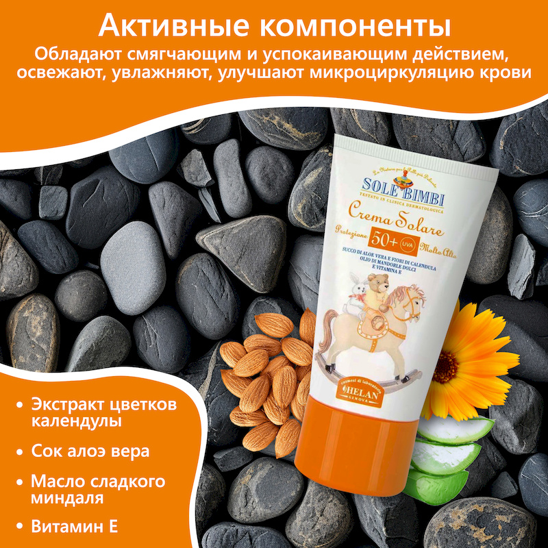 Солнцезащитный крем SPF 50+ (Sole Bimbi) - 50 мл.. Фото №3