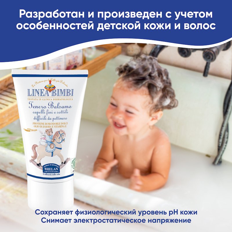 Детский смягчающий бальзам для волос (Linea Bimbi) - 50 мл.. Фото №3 Детский смягчающий бальзам для волос (Linea Bimbi) - 50 мл.. Фото №3
