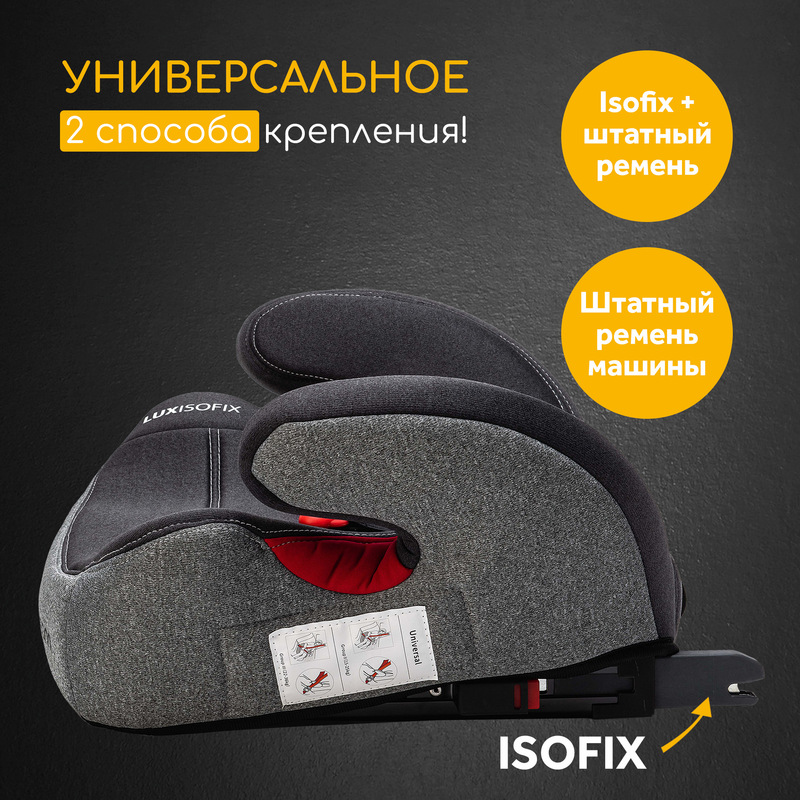 Детское удерживающее устройство - бустер LUX ISOFIX (модель XL-313) Universe Grey_DIS5. Фото №1 Детское удерживающее устройство - бустер LUX ISOFIX (модель XL-313) Universe Grey_DIS5. Фото №1