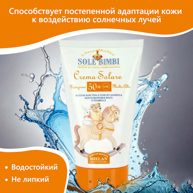 Солнцезащитный крем SPF 50+ (Sole Bimbi) - 50 мл. Фото №2 Солнцезащитный крем SPF 50+ (Sole Bimbi) - 50 мл. Фото №2