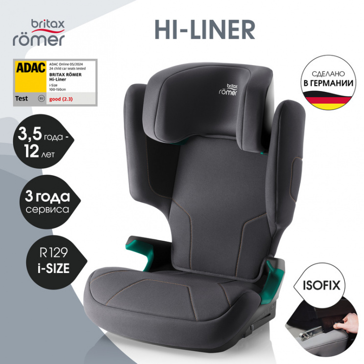Детское автокресло Britax Roemer HI-LINER. Фото №1 Детское автокресло Britax Roemer HI-LINER. Фото №1