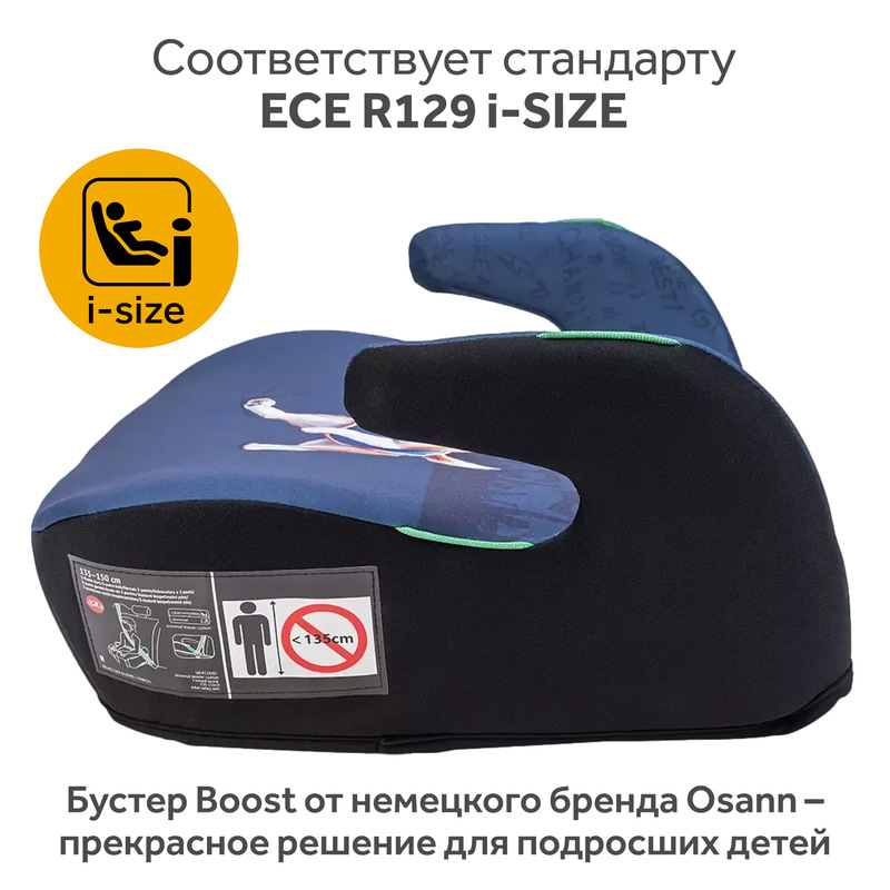 Детское удерживающее устройство - бустер Boost . Фото №2