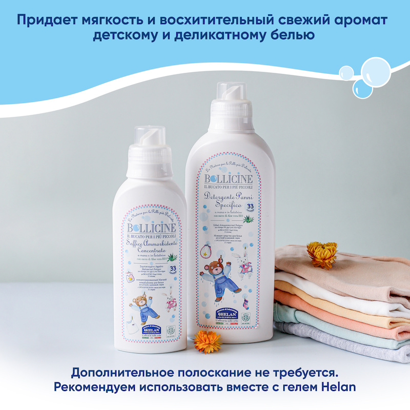 Натуральный кондиционер для стирки детского белья - 500 мл. Фото №2 Натуральный кондиционер для стирки детского белья - 500 мл. Фото №2