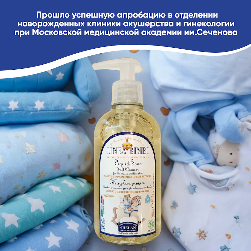 Детское жидкое мыло (Linea Bimbi) - 300 мл. Фото №9 Детское жидкое мыло (Linea Bimbi) - 300 мл. Фото №9