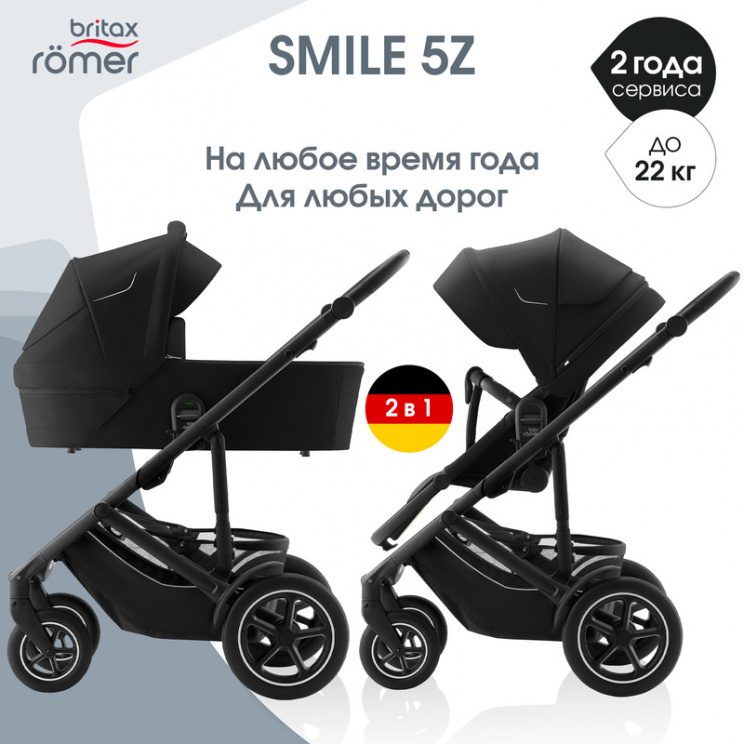 Детская коляска 2 в 1 Britax Roemer Smile 5Z. Фото №1 Детская коляска 2 в 1 Britax Roemer Smile 5Z. Фото №1