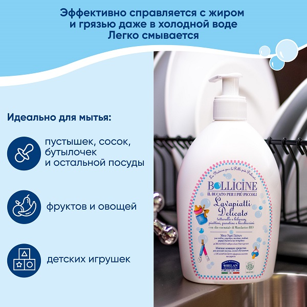 Средство для мытья посуды, сосок и бутылочек Helan Bollicine [155980]. Фото №1