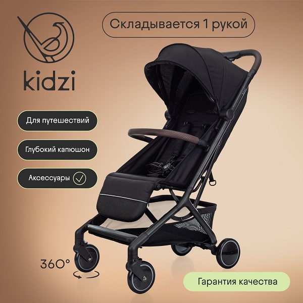 Детская прогулочная коляска KIDZI Kimi. Фото №1