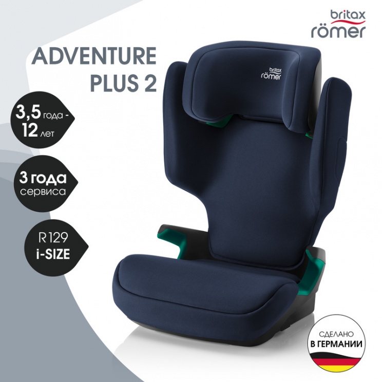 Детское автокресло Britax Roemer ADVENTURE PLUS 2. Фото №1 Детское автокресло Britax Roemer ADVENTURE PLUS 2. Фото №1