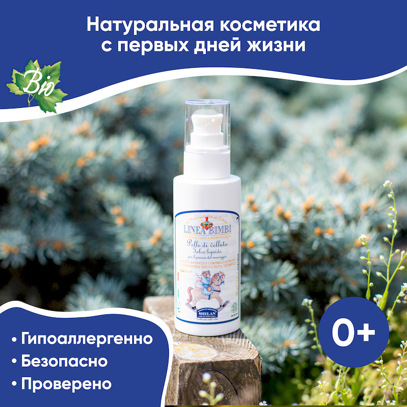 Детский флюид для деликатных мест (Линейка для малышей) - 100 мл. Фото №1 Детский флюид для деликатных мест (Линейка для малышей) - 100 мл. Фото №1