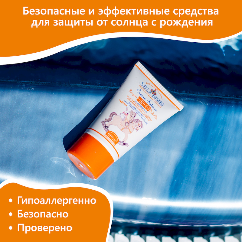Солнцезащитный крем SPF 50+ (Sole Bimbi) - 50 мл.. Фото №1