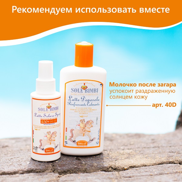 Детское молочко-спрей молочко для защиты от солнца c очень высоким фактором защиты, 100мл. Фото №7 Детское молочко-спрей молочко для защиты от солнца c очень высоким фактором защиты, 100мл. Фото №7