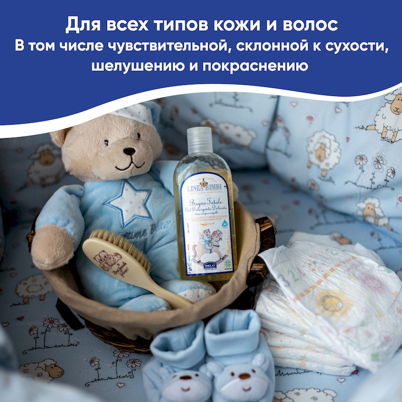 Детский шампунь-гель для волос и тела (Linea Bimbi) - 250 мл. Фото №6 Детский шампунь-гель для волос и тела (Linea Bimbi) - 250 мл. Фото №6