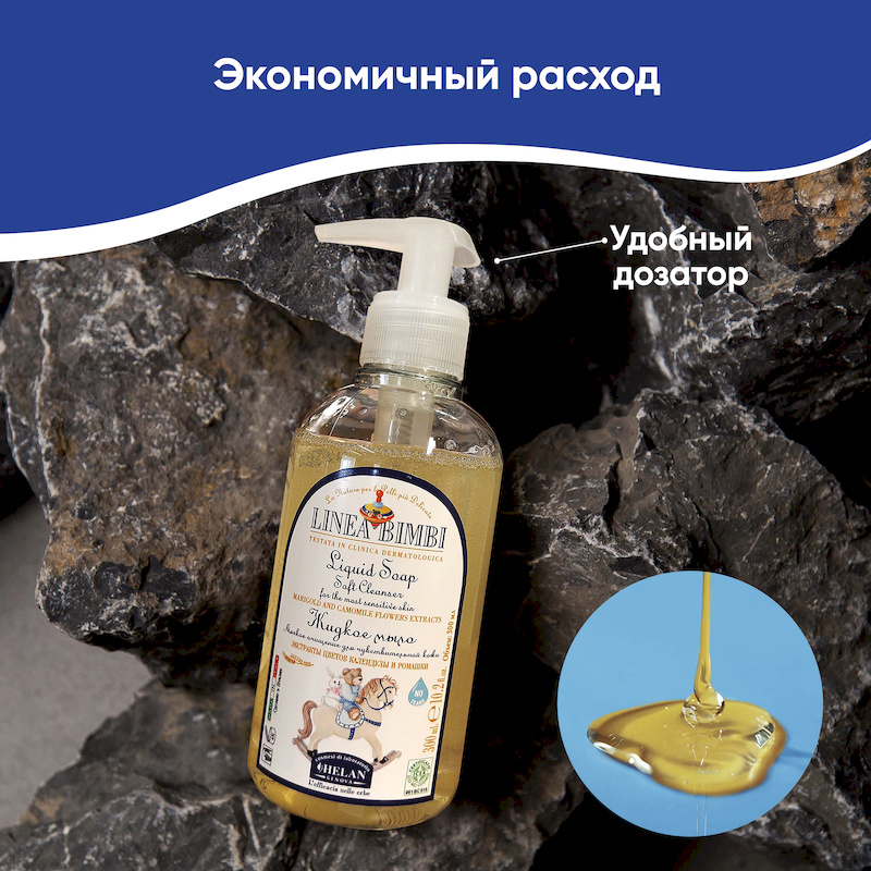 Детское жидкое мыло (Linea Bimbi) - 300 мл. Фото №7 Детское жидкое мыло (Linea Bimbi) - 300 мл. Фото №7