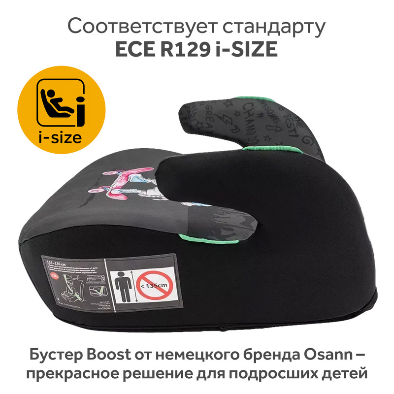 Детское удерживающее устройство - бустер Boost . Фото №2 Детское удерживающее устройство - бустер Boost . Фото №2