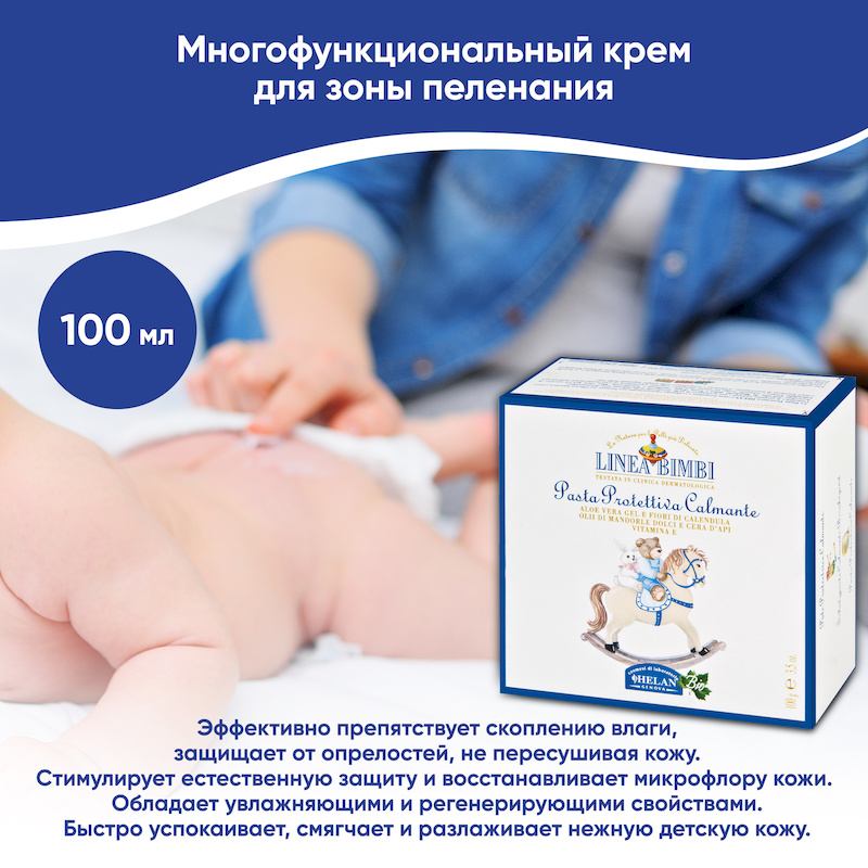 Защищающий увлажняющий крем для зоны пеленания (Linea Bimbi) - 100 мл. Фото №2