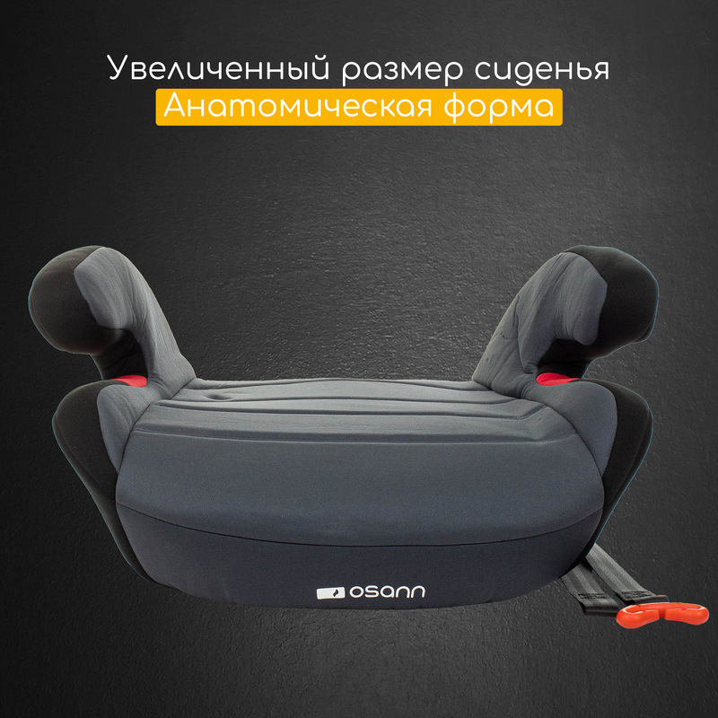 Детское удерживающее устройство - бустер Osann Junior Gurtfix. Фото №2 Детское удерживающее устройство - бустер Osann Junior Gurtfix. Фото №2