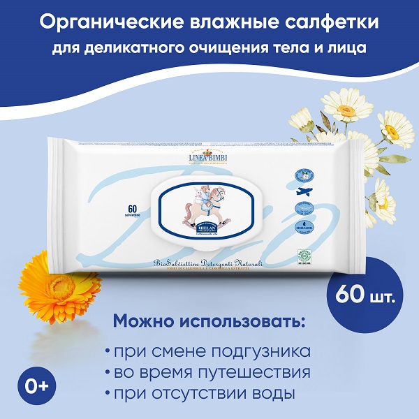 Linea Bimbi Натуральные влажные био-салфетки с календулой и ромашкой, 60 штук в упаковке. Фото №5 Linea Bimbi Натуральные влажные био-салфетки с календулой и ромашкой, 60 штук в упаковке. Фото №5