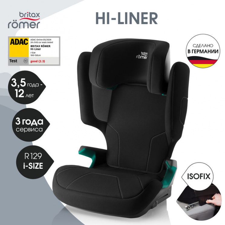 Детское автокресло Britax Roemer HI-LINER. Фото №1 Детское автокресло Britax Roemer HI-LINER. Фото №1