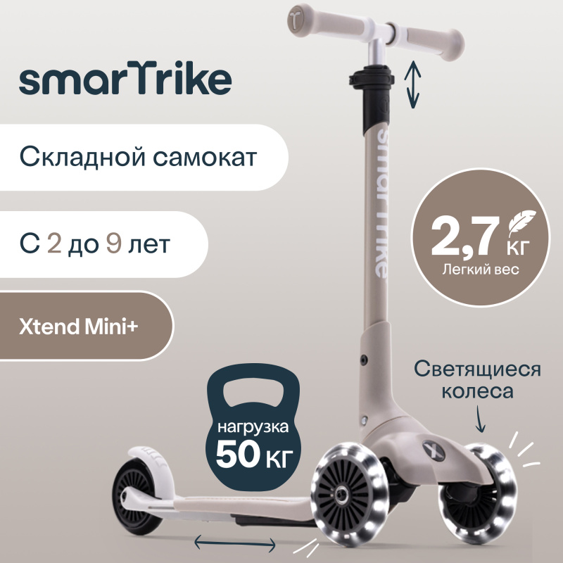 Растущий складной трехколесный самокат SmarTrike Xtend Mini+. Фото №1 Растущий складной трехколесный самокат SmarTrike Xtend Mini+. Фото №1