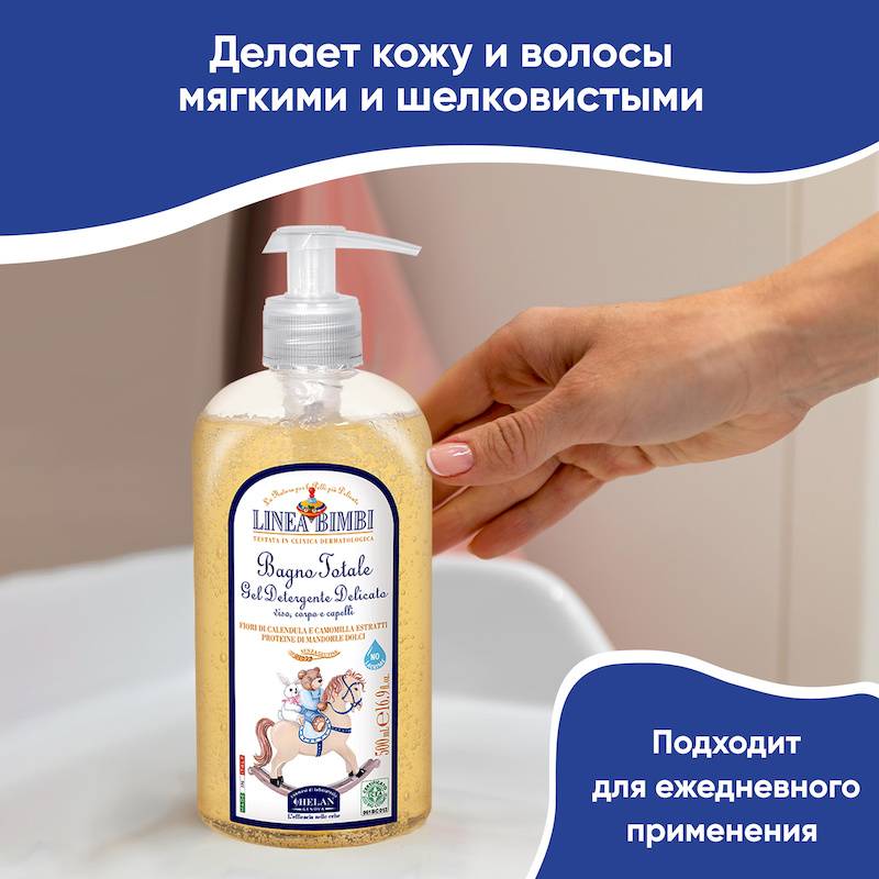 Детский шампунь-гель для волос и тела (Linea Bimbi) - 500 мл. Фото №3