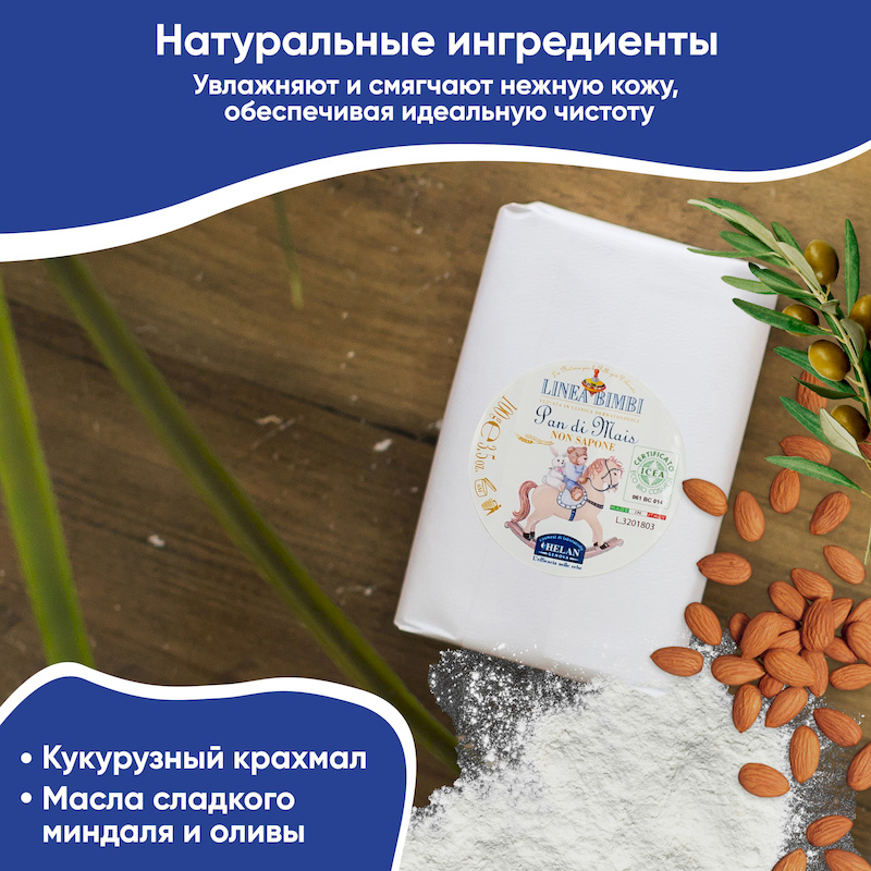 Органическое детское мыло без щелочи (Linea Bimbi) - 100 гр. Фото №4 Органическое детское мыло без щелочи (Linea Bimbi) - 100 гр. Фото №4
