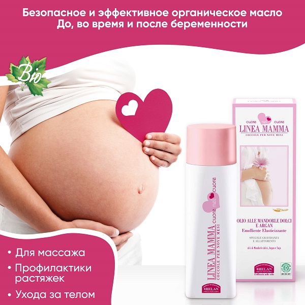 Масло для массажа и профилактики растяжек (Linea Mamma) - 200 мл.. Фото №1