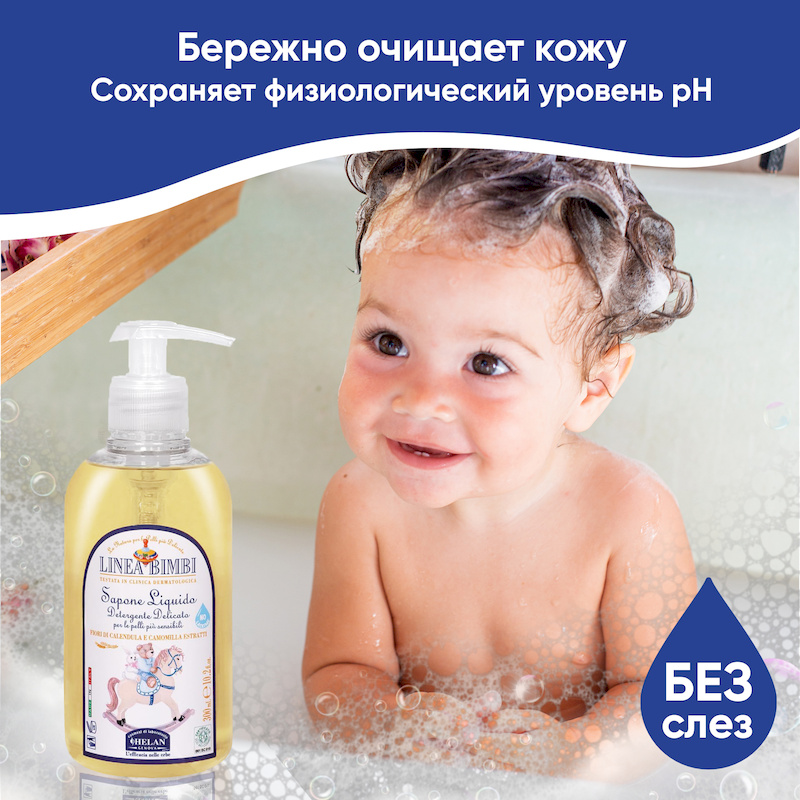Детское жидкое мыло (Linea Bimbi) - 300 мл. Фото №3 Детское жидкое мыло (Linea Bimbi) - 300 мл. Фото №3