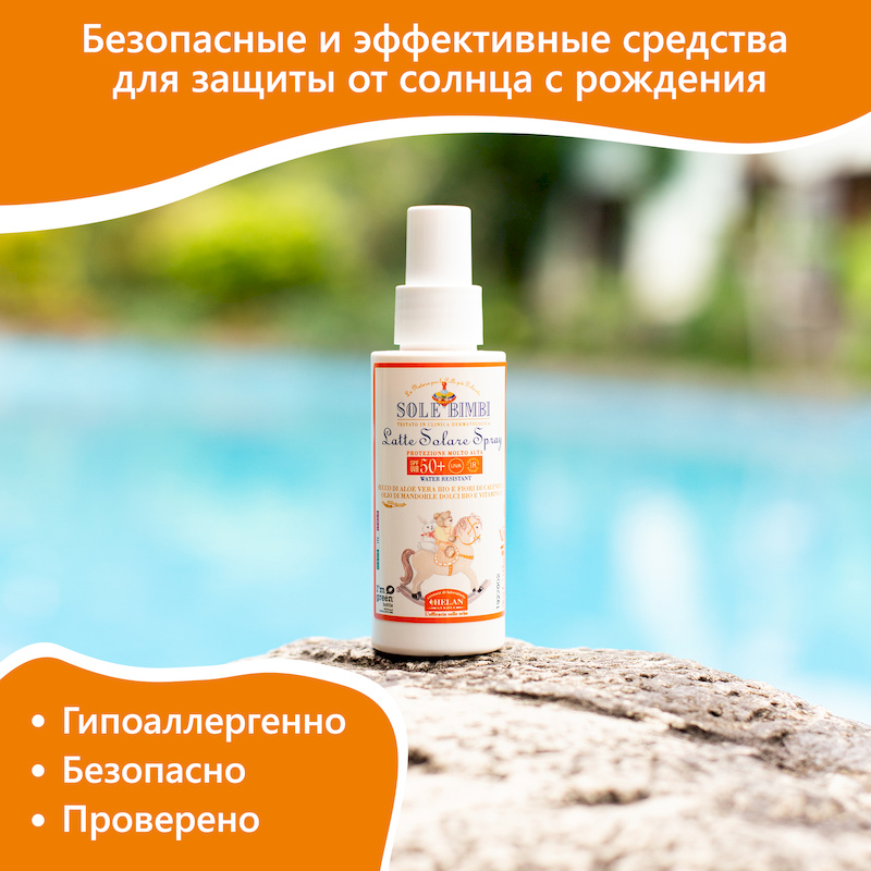 Солнцезащитное молочко-спрей с высоким фактором защиты SPF 50+ (Sole Bimbi) - 100 мл. Фото №1 Солнцезащитное молочко-спрей с высоким фактором защиты SPF 50+ (Sole Bimbi) - 100 мл. Фото №1