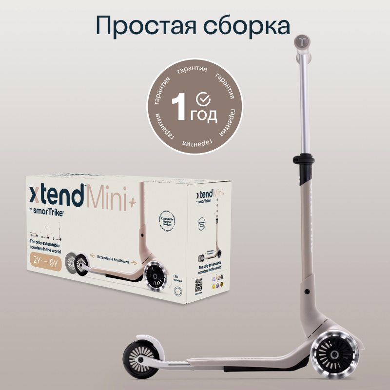 Растущий складной трехколесный самокат SmarTrike Xtend Mini+. Фото №11 Растущий складной трехколесный самокат SmarTrike Xtend Mini+. Фото №11