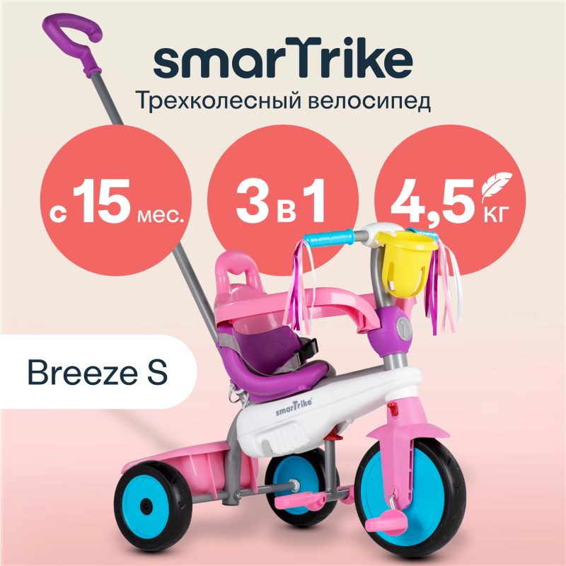 Трехколесный велосипед SmarTrike Breeze S. Фото №1 Трехколесный велосипед SmarTrike Breeze S. Фото №1