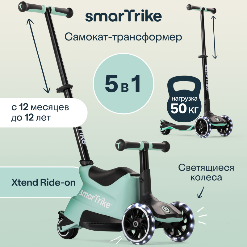 Растущий складной трехколесный самокат-трансформер 3в1 SmarTrike Xtend Scooter ride-on с ручкой. Фото №1