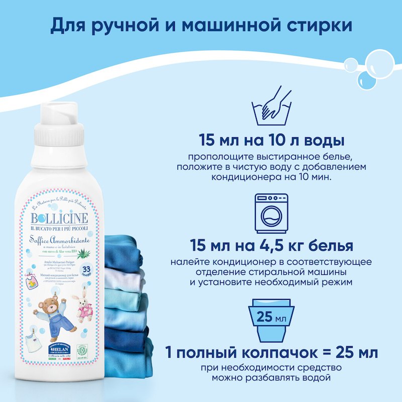 Натуральный кондиционер для стирки детского белья - 500 мл. Фото №6 Натуральный кондиционер для стирки детского белья - 500 мл. Фото №6