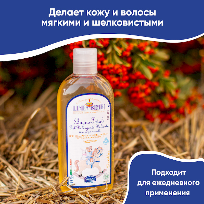 Детский шампунь-гель для волос и тела (Linea Bimbi) - 250 мл. Фото №3 Детский шампунь-гель для волос и тела (Linea Bimbi) - 250 мл. Фото №3