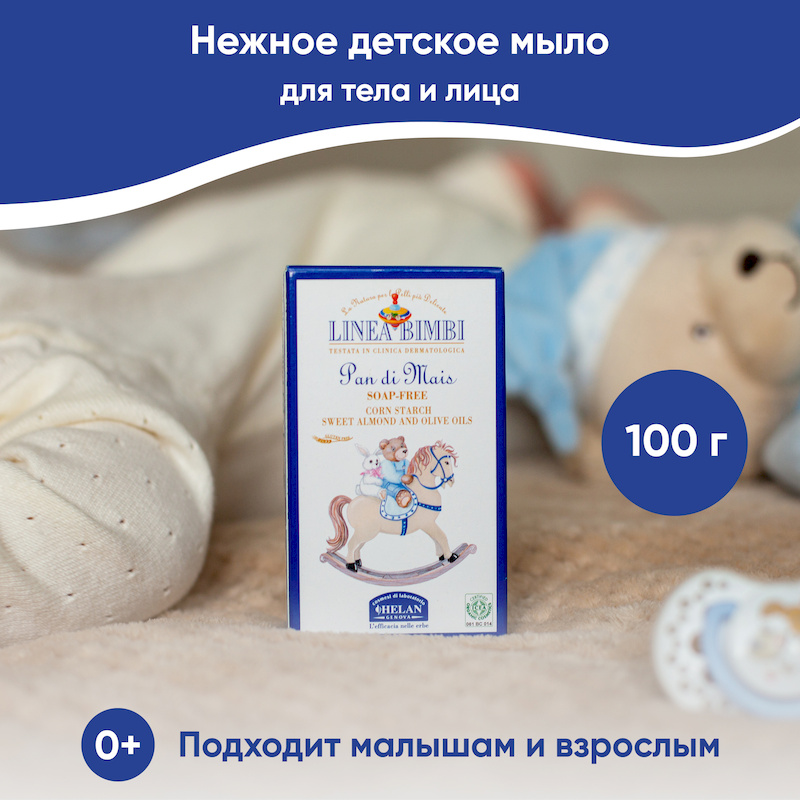 Органическое детское мыло без щелочи (Linea Bimbi) - 100 гр. Фото №2 Органическое детское мыло без щелочи (Linea Bimbi) - 100 гр. Фото №2